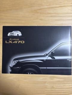 希少】 新車カタログ Lexus LX470 アラビア語 おまけ付き - メルカリ