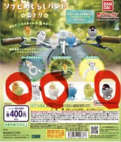 ソフビめじるしバンド　ことり オカメインコ　コザクラインコ　文鳥　3個セットのサムネイル
