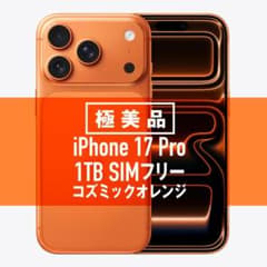 【極美品】iPhone 17 Pro 512GB コズミックオレンジ｜SIMフリー｜バッテリー100%｜プロ査定済み iPhone 17 Pro Max 512GB コズミックオレンジを購入 - Apple（日本）