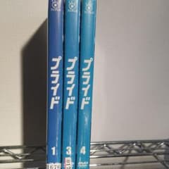 Blue 様専用☆　プライド　vol.1  vol.3  vol.4のサムネイル