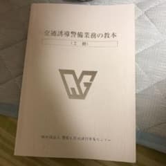 交通誘導警備業務のサムネイル