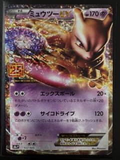 ミュウツーEX プロモカードパック 25th ② - メルカリ