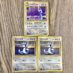 超貴重】ミニリュウとエラーカードのハクリュー旧裏ポケモンカード