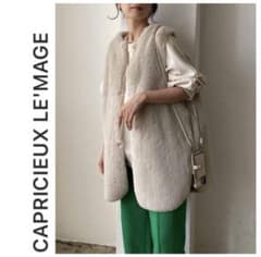 ⭐️新品⭐️定価円♡カプリシューレマージュ エコファーリバーベスト