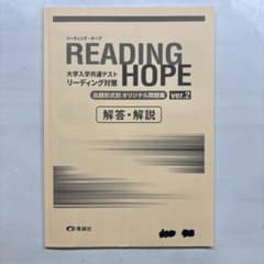 READING HOPE 大学入学共通テスト ver.2のサムネイル
