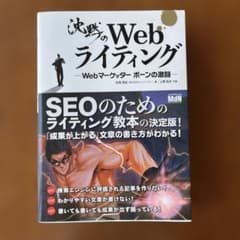 沈黙のWebライティング Webマーケッター ボーンの激闘のサムネイル