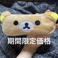 봉제 인형 붓 상자 펜 케이스 붓 상자 파우치 리라쿠마 리락쿠마 메이크업 파우치