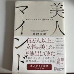 美人マインド 今村大祐のサムネイル