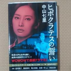 ヒポクラテスの誓いのサムネイル
