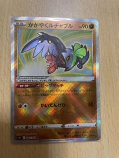 ポケモンカード かがやくルチャブル バトルリージョンのサムネイル