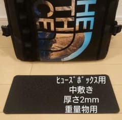 ハチママ様　ノースフェイス ヒューズボックス 30L用 中敷き 底板 1.5mmのサムネイル