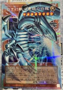 超希少美品】白き幻獣－青眼の白龍 LOCR-JP001 - メルカリ