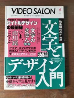 ビデオサロン2021年6月号のサムネイル