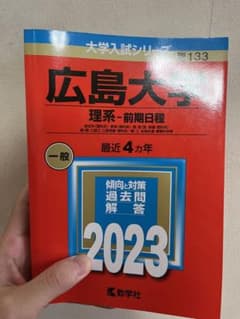 広島大学 理系-前期日程 総合科〈理科系〉・教育〈理科系〉・理・医〈医・保健-…のサムネイル