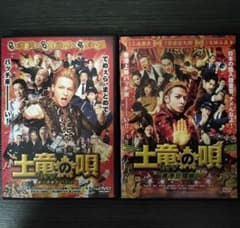土竜の唄　DVD　生田斗真のサムネイル