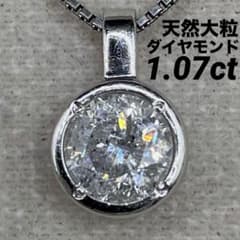 専用JA98★高級 大粒ダイヤモンド1.07ct プラチナ ヘッド 鑑付 専用JA98☆高級 大粒ダイヤモンド1.07ct プラチナ ヘッド 鑑付 - メルカリ