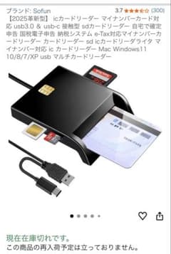 【未使用】Sofun ICカードリーダー USB-C/USB3.0 e-taxのサムネイル
