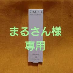 simute 薬用ホワイトクリーム 30gのサムネイル