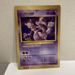 月刊コロコロコミック5月号付録スペシャルジャンボカードミュウツーの