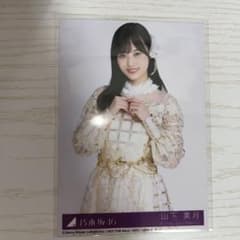 山下美月　生写真　（チャンスは平等 Cタイプ)のサムネイル