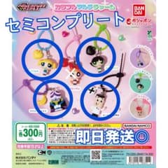 パワーパフガールズ カラフルマルチチャーム ガチャ セミコンプリートのサムネイル