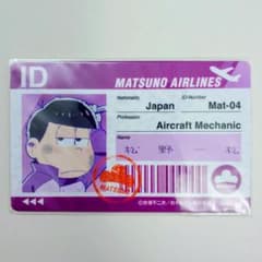 おそ松さん 空港松 ID風カード 一松のサムネイル