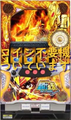 パチスロ実機】SANYO☆聖闘士星矢 海皇覚醒Special【コイン不要機付 