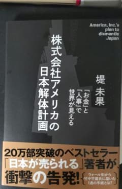 株式会社アメリカの日本解体計画のサムネイル