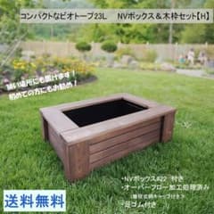 木枠　NVBOX 22用　メダカ鉢 水槽 飼育容器 NVボックス＃22 ＆木枠セット（Hタイプ) メダカ＆金魚飼育用 - メルカリ