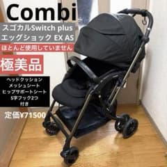 極美品❣️combi スゴカルSwitch plus エッグショック EX AS - メルカリ