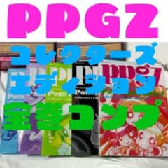 出ましたっ!パワパフガールズZ DVD BOX付き　全13巻セット　全巻 imgrc0125722655.jpg