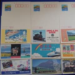 鉄道はがき 9枚セット 広告はがきのサムネイル