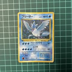 フリーザー ☆ 旧裏 第3弾拡張パック 化石の秘密 - メルカリ