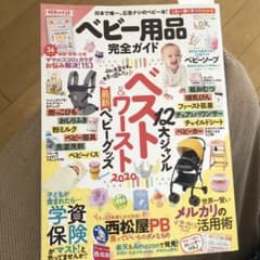 LDKベビー用品完全ガイド 2020のサムネイル