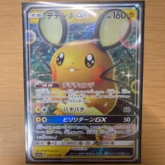 ポケモンカードゲーム デデンネGXのサムネイル