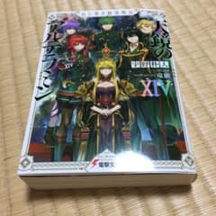 ねじ巻き精霊戦記 天鏡のアルデラミンXIVのサムネイル