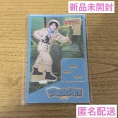 （塩崎太智）M!LK FC限定 爆リルスタンド　爆裂ホームパーティーのサムネイル