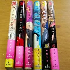 かぐや様は告らせたい　既刊6冊セットのサムネイル