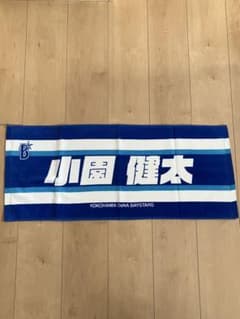 DeNAベイスターズ 山﨑康晃 YOKOHAMA STRIPE 選手名タオル - メルカリ