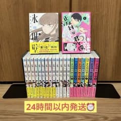 全巻帯付】氷の城壁＋正反対な君と僕マンガ全巻セット - メルカリ