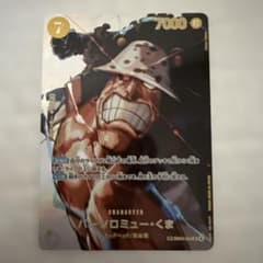 ワンピースカード 決戦の刻 バーソロミュー・くま SP(6時間以内に発送 