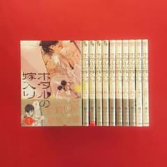 ホタルの嫁入り】橘オレコ 全巻セット - メルカリ