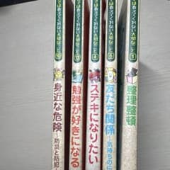 学校では教えてくれない大切なこと 5冊セットのサムネイル