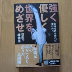 強く優しく世界をめざせのサムネイル