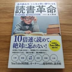 「本の読み方」で人生思い通りになる読書革命のサムネイル