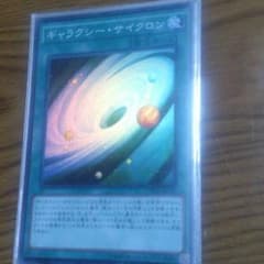 遊戯王  ギャラクシーサイクロンのサムネイル
