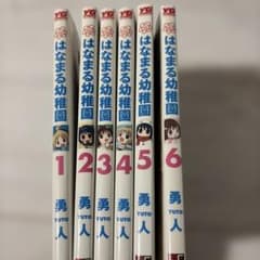 はなまる幼稚園 コミック 1〜6巻セット - メルカリ