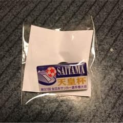 非売品！天皇杯オリジナルピンバッジのサムネイル