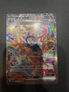 ゲッコウガex SAR SV5a クリムゾンヘイズ 090/066 - メルカリ