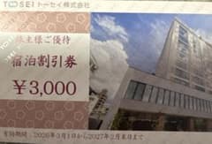 トーセイ　宿泊割引券3000円のサムネイル